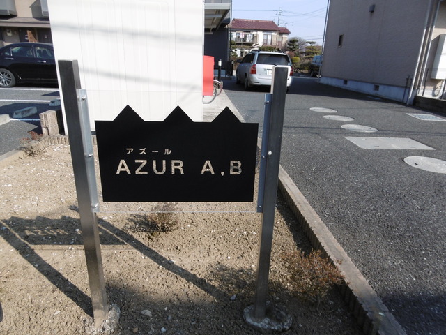 エントランス　銘板