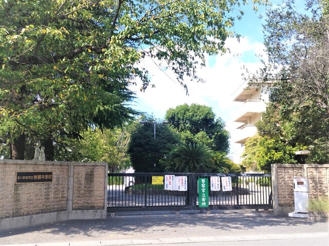 小学校　さいたま市立岩槻中学校（小学校）まで1100m