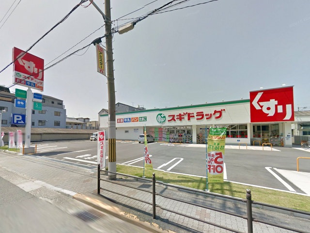 ドラックストア　スギドラッグ巽中店（ドラッグストア）まで961m