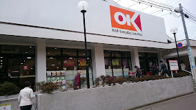 スーパー　オーケー 鷺宮店（スーパー）まで602m