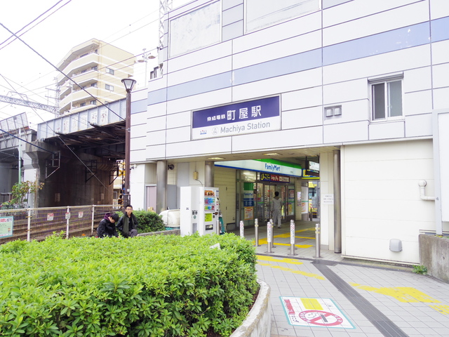 その他　町屋駅(京成 本線)（その他）まで592m