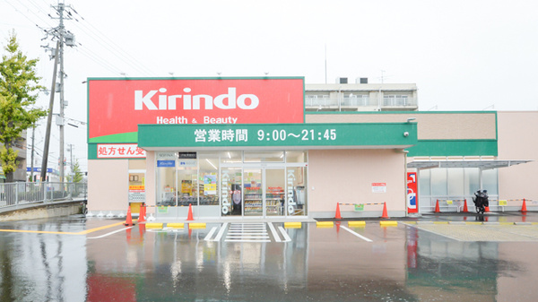 ドラックストア　キリン堂 東豊中店（ドラッグストア）まで580m