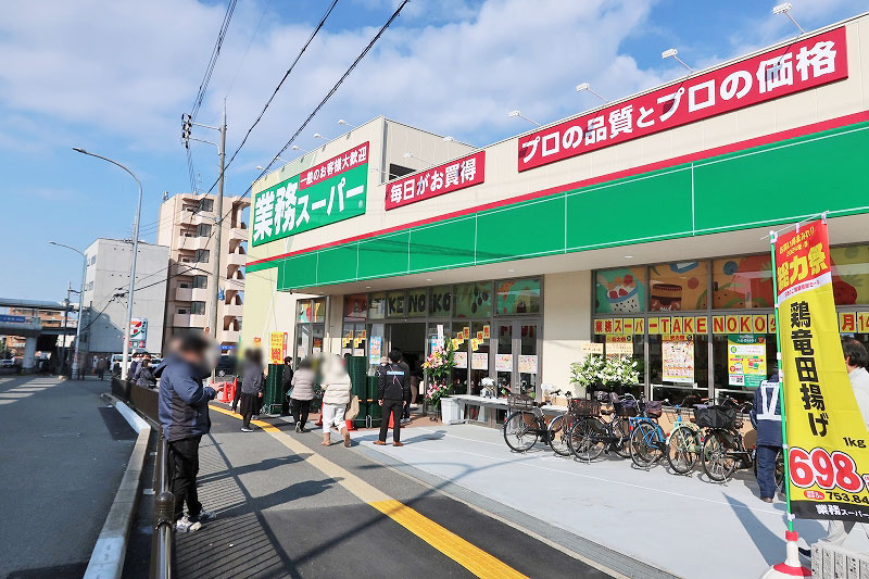 スーパー　業務スーパーTAKENOKO少路店（スーパー）まで760m