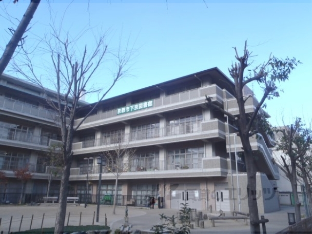 図書館　下京図書館（図書館）まで760m