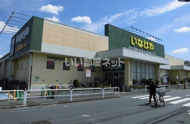 スーパー　いなげや 練馬南大泉店（スーパー）まで368m