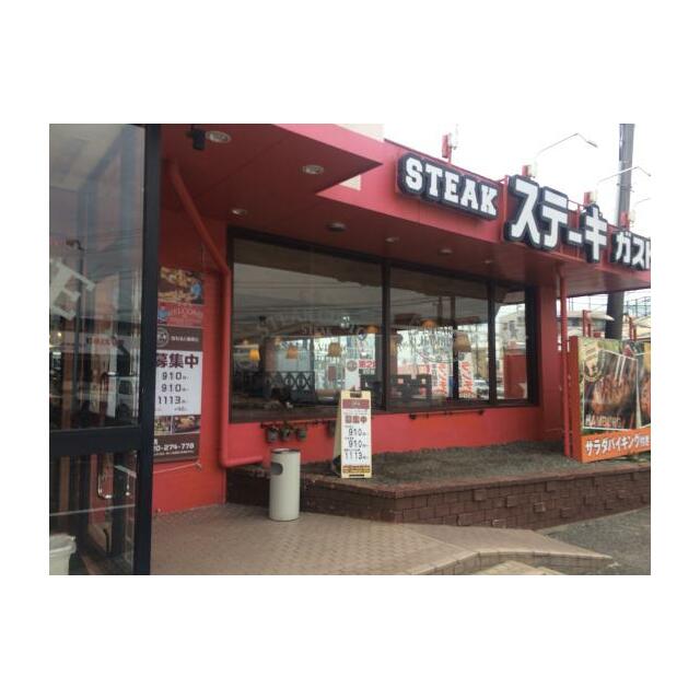 その他　ステーキガスト伊勢原店（その他）まで332m