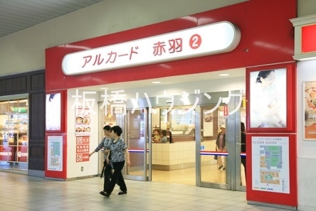 ショッピングセンター　アルカード赤羽（ショッピングセンター）まで497m