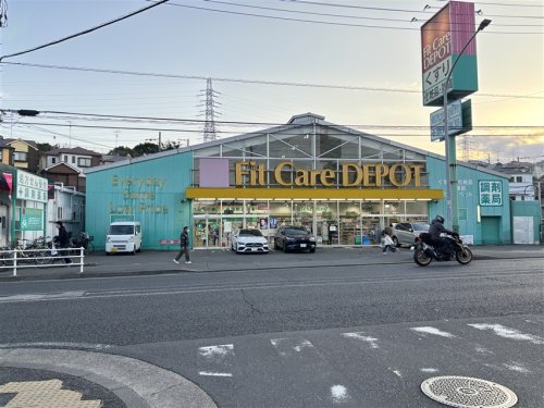 ドラックストア　FitCareDEPOT 篠原店（ドラッグストア）まで700m