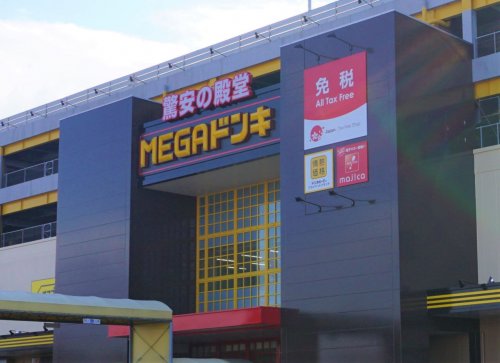 その他　MEGAドン・キホーテ茨木店（その他）まで876m
