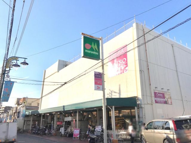 スーパー　マルエツ 西谷店（スーパー）まで848m