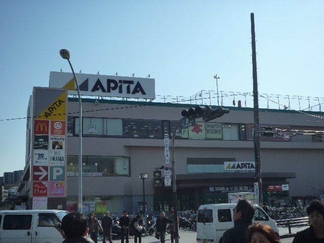 スーパー　★★アピタ★★（スーパー）まで1300m