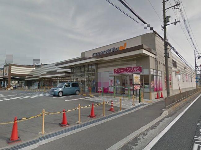 スーパー　グルメシティ水無瀬店（スーパー）まで541m