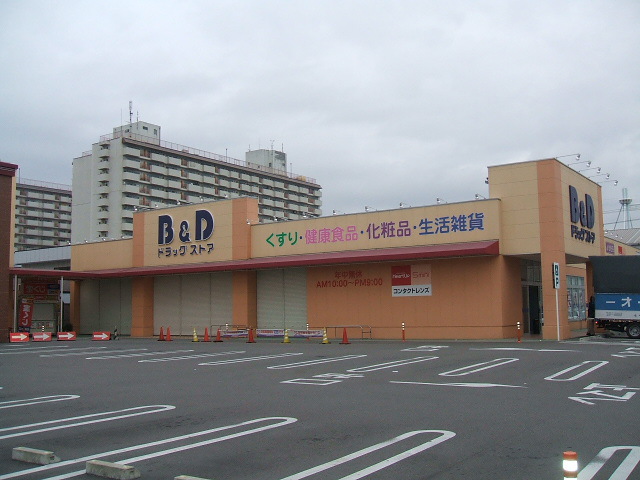 ドラックストア　B&Dドラッグストア志賀公園店（ドラッグストア）まで300m