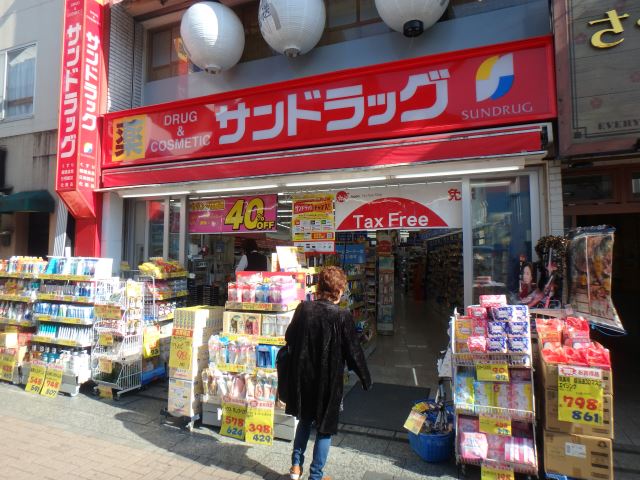 ドラックストア　サンドラッグ（ドラッグストア）まで170m