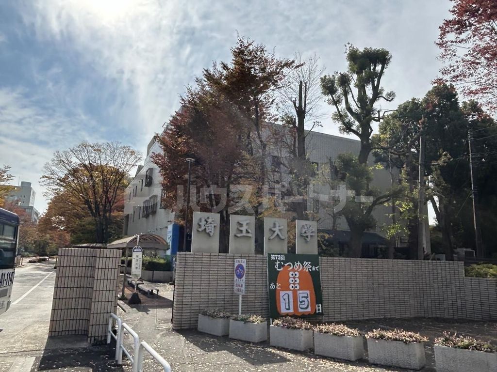 その他　埼玉大学（その他）まで3190m