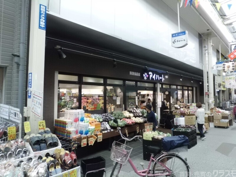 スーパー　新鮮食品館アイハート出町店（スーパー）まで284m