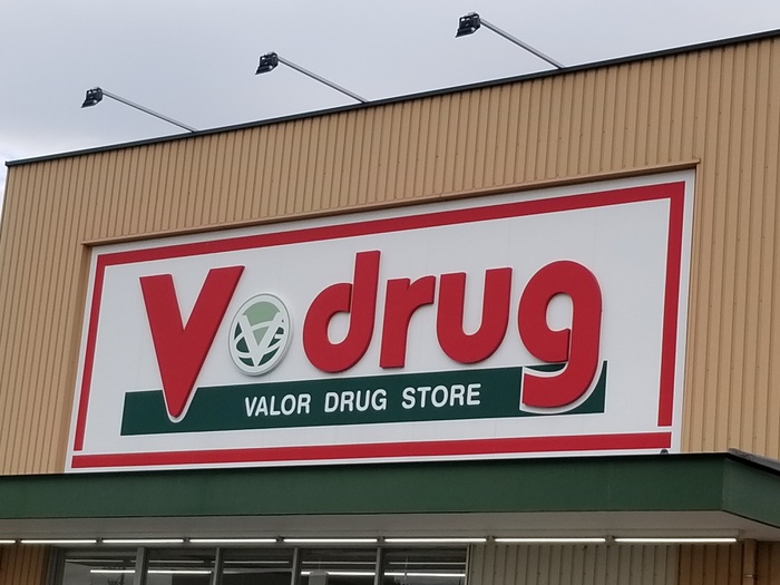 ドラックストア　V・drug（ドラッグストア）まで130m