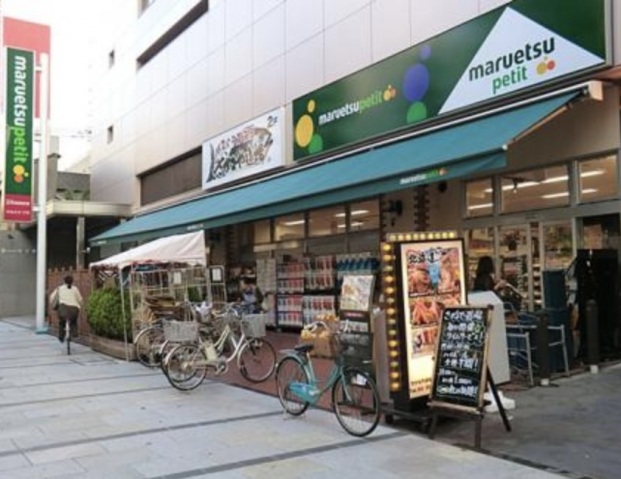 スーパー　マルエツプチ八丁堀店（スーパー）まで461m