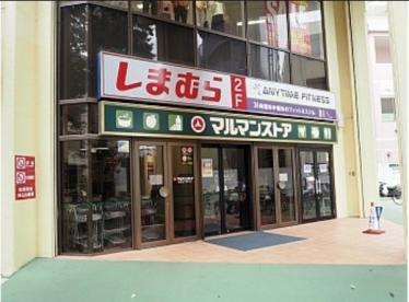 スーパー　マルマンストア 椎名町店（スーパー）まで45m
