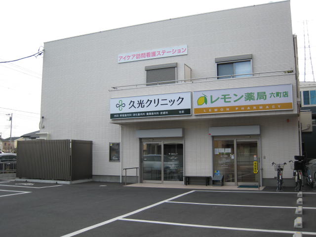 病院　久光クリニック（病院）まで481m