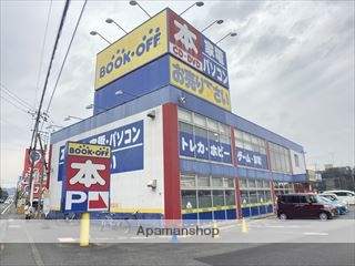 その他　BOOKOFF　橋本津久井街道店（その他）まで126m