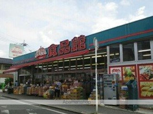 スーパー　おっかさん食品館（スーパー）まで2900m