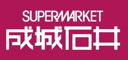 スーパー　成城石井エキアプレミエ和光店（スーパー）まで1207m