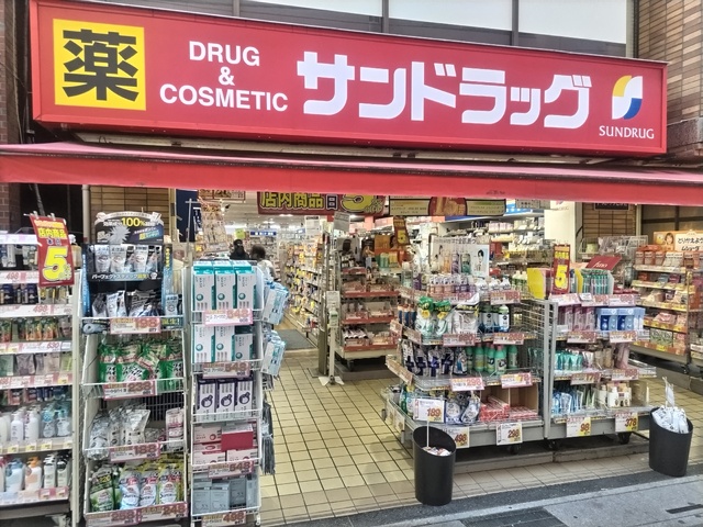ドラックストア　サンドラッグ　南越谷店（ドラッグストア）まで450m