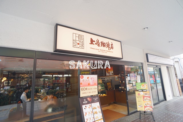 飲食店　上島珈琲店 綱島店（飲食店）まで171m