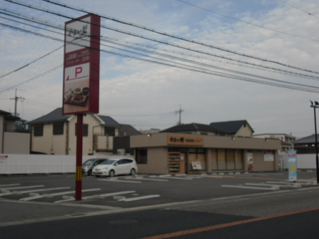 その他　やよい軒　西明石店（その他）まで770m