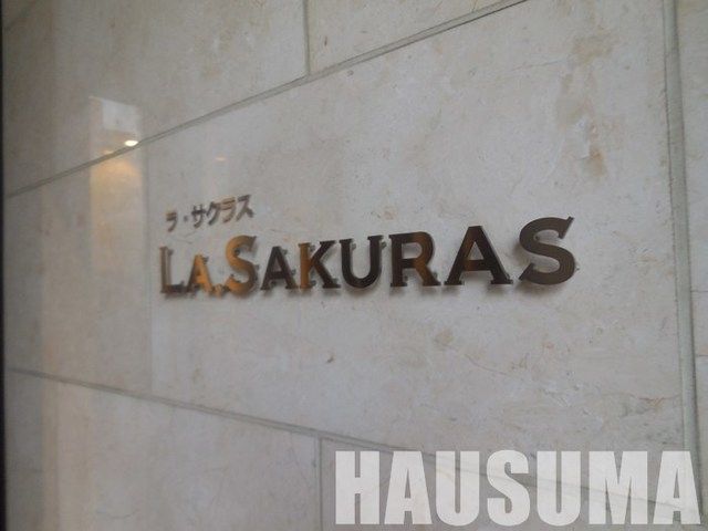その他　共用部分