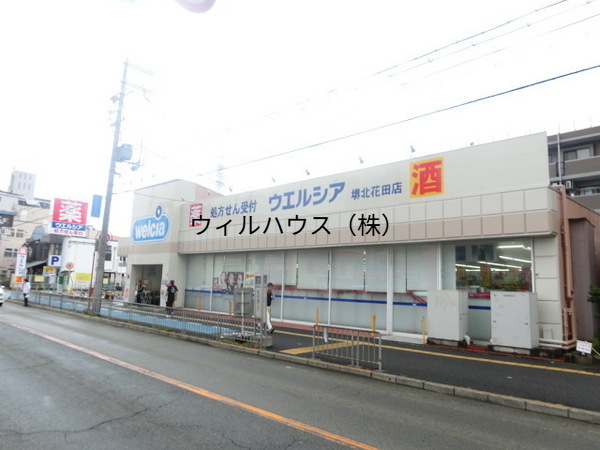 ドラックストア　ウエルシア堺北花田店（ドラッグストア）まで1041m