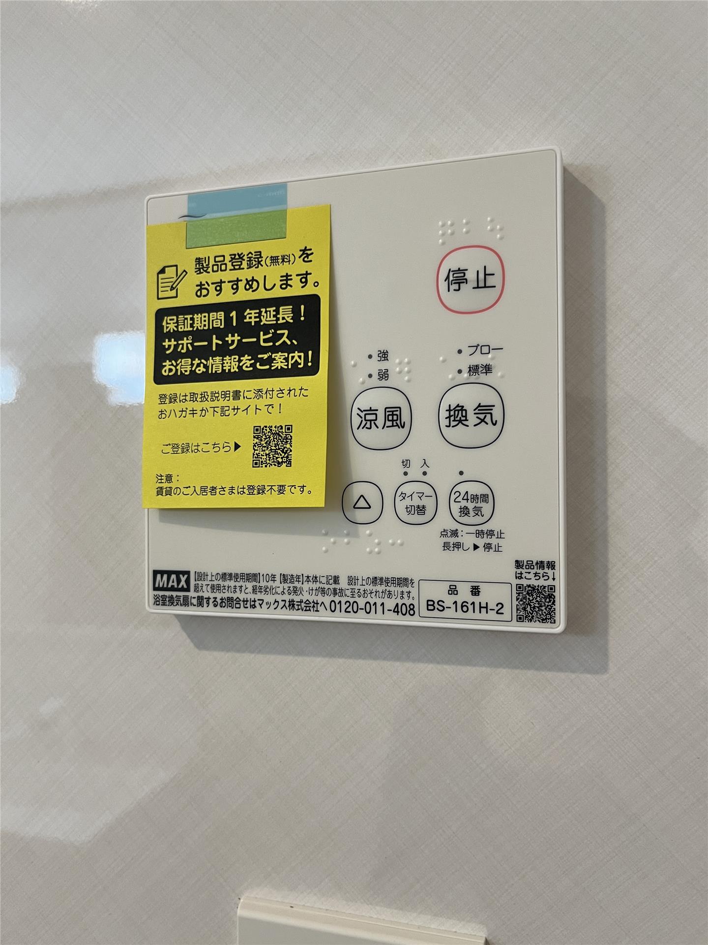 その他　花粉・梅雨に嬉しい浴室乾燥機です。