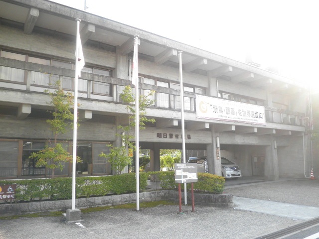 役所　明日香村役場（役所）まで2758m