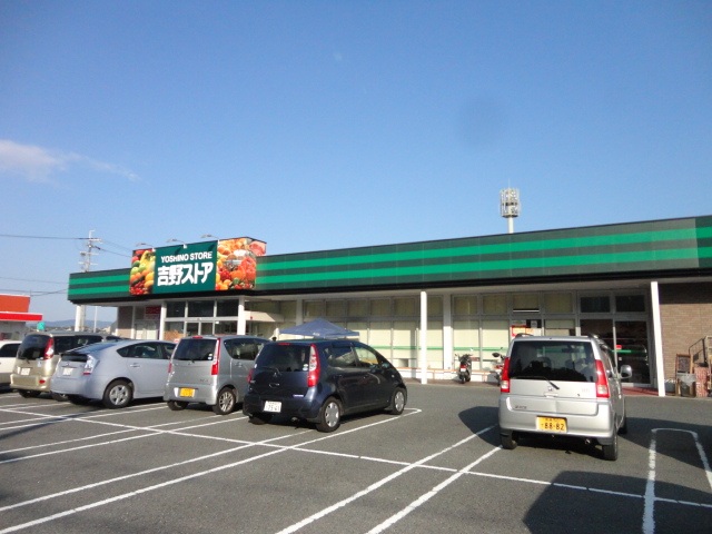 スーパー　吉野ストア高取店（スーパー）まで1107m