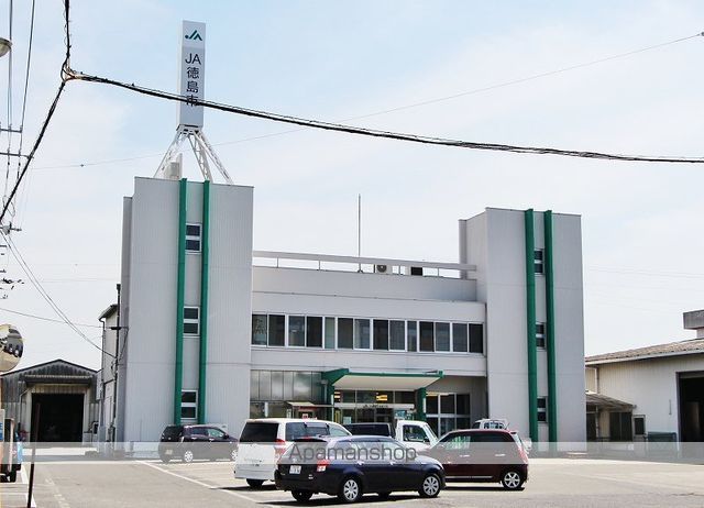 その他　JA徳島市応神事務所（その他）まで499m