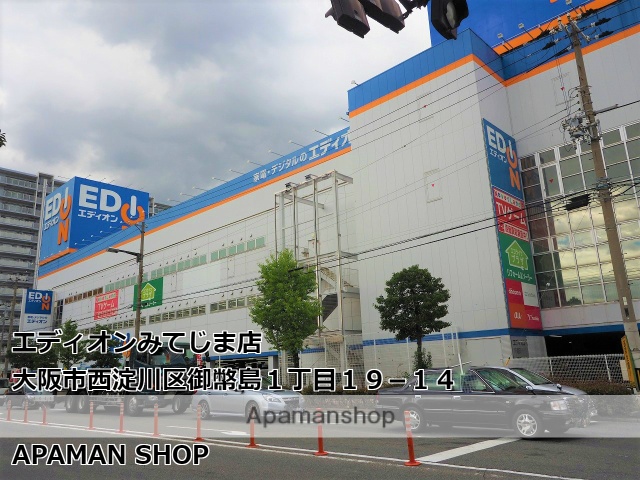 ホームセンター　エディオンみてじま店（ホームセンター）まで519m