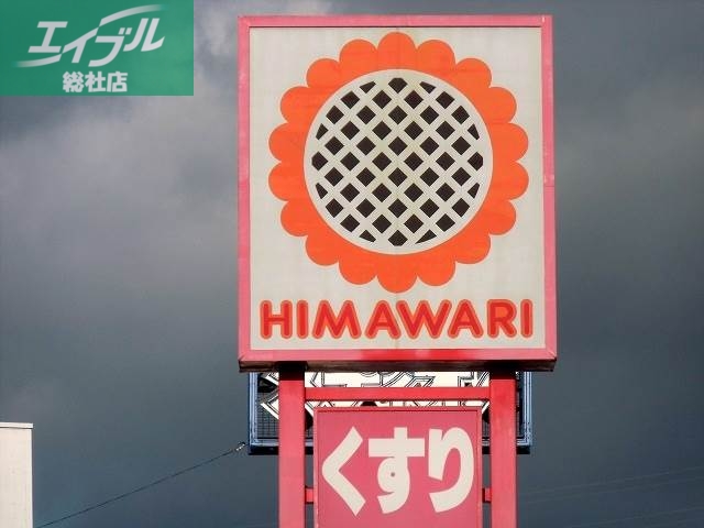 ドラックストア　スーパードラッグひまわり総社東店（ドラッグストア）まで119m