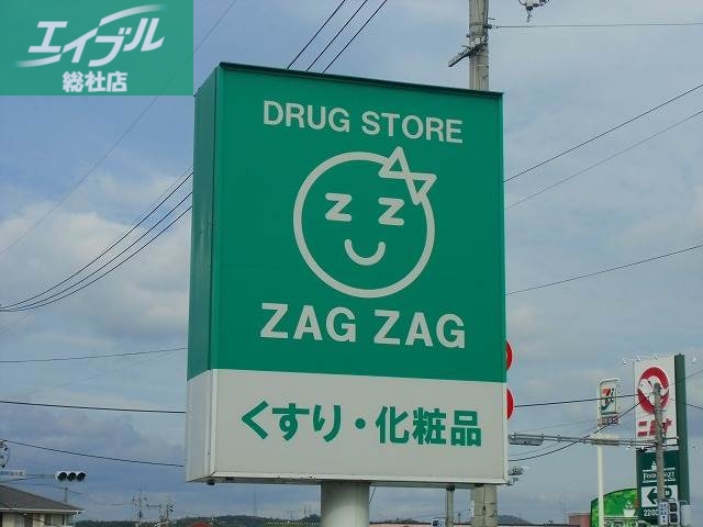 ドラックストア　ザグザグ総社中央店（ドラッグストア）まで890m