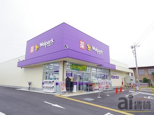 ドラックストア　ウェルパーク小平花小金井店（ドラッグストア）まで840m