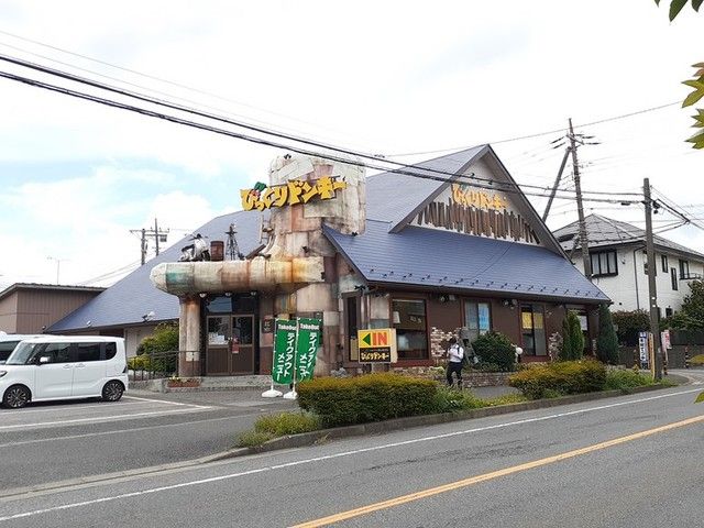 飲食店　びっくりドンキー（飲食店）まで240m