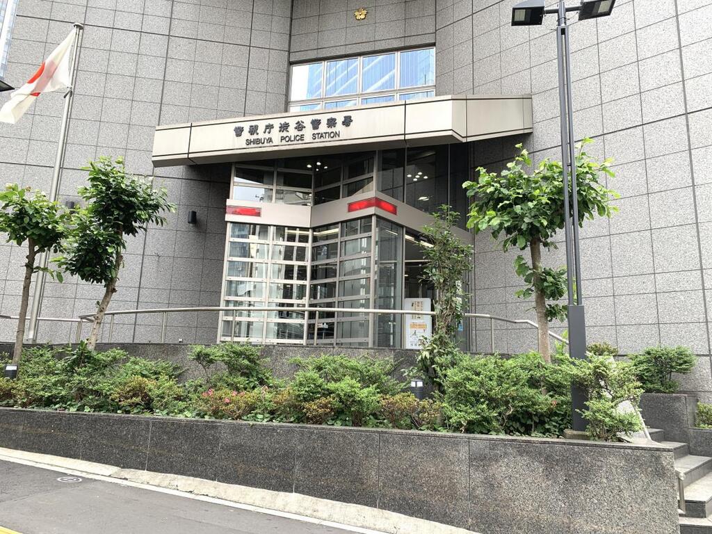 警察署・交番　渋谷警察署（警察署・交番）まで577m