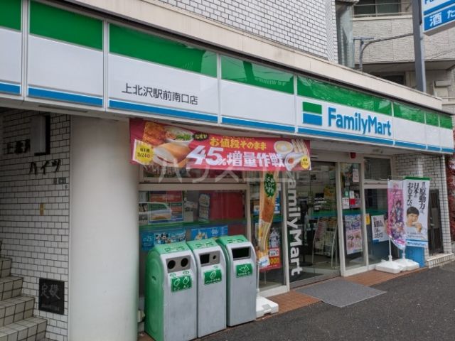 コンビニ　ファミリーマート　上北沢駅前南口店（コンビニ）まで256m