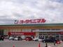 スーパー　ヨークベニマル新小原田店（スーパー）まで350m