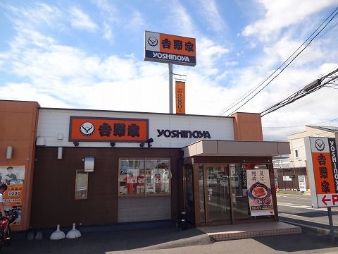 飲食店　吉野家４９号線郡山安積店（飲食店）まで550m