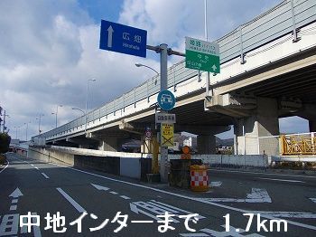 その他　姫路バイパス中地インター（その他）まで1700m