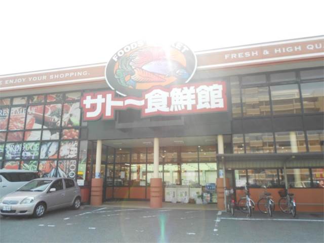 スーパー　サトー食鮮館 和白店（スーパー）まで1086m