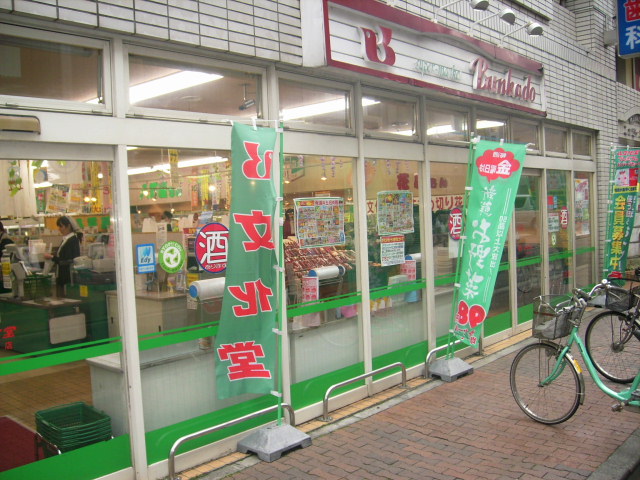 スーパー　スーパー文化堂川崎店（スーパー）まで322m