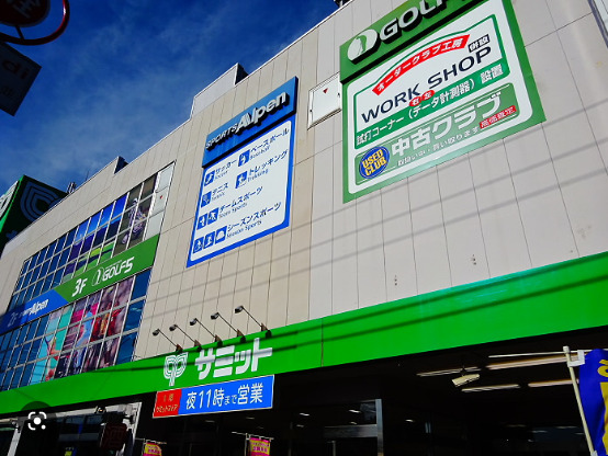 スーパー　サミットストア 高井戸東店（スーパー）まで511m