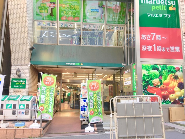スーパー　マルエツ錦糸町店（スーパー）まで452m
